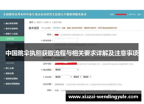 中国跳伞执照获取流程与相关要求详解及注意事项